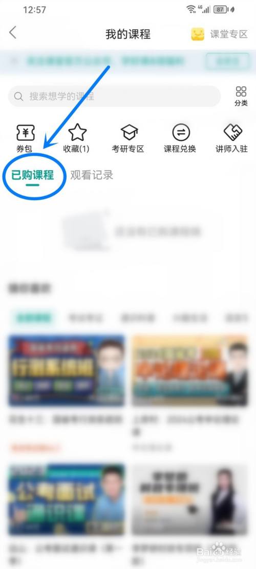 哔哩哔哩已购课程在哪
