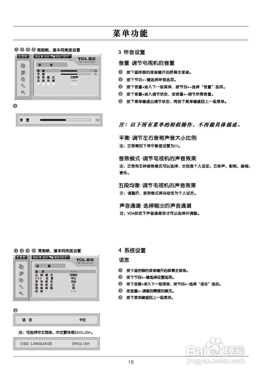 TCL王牌SL37M6液晶彩电使用说明书:[2]