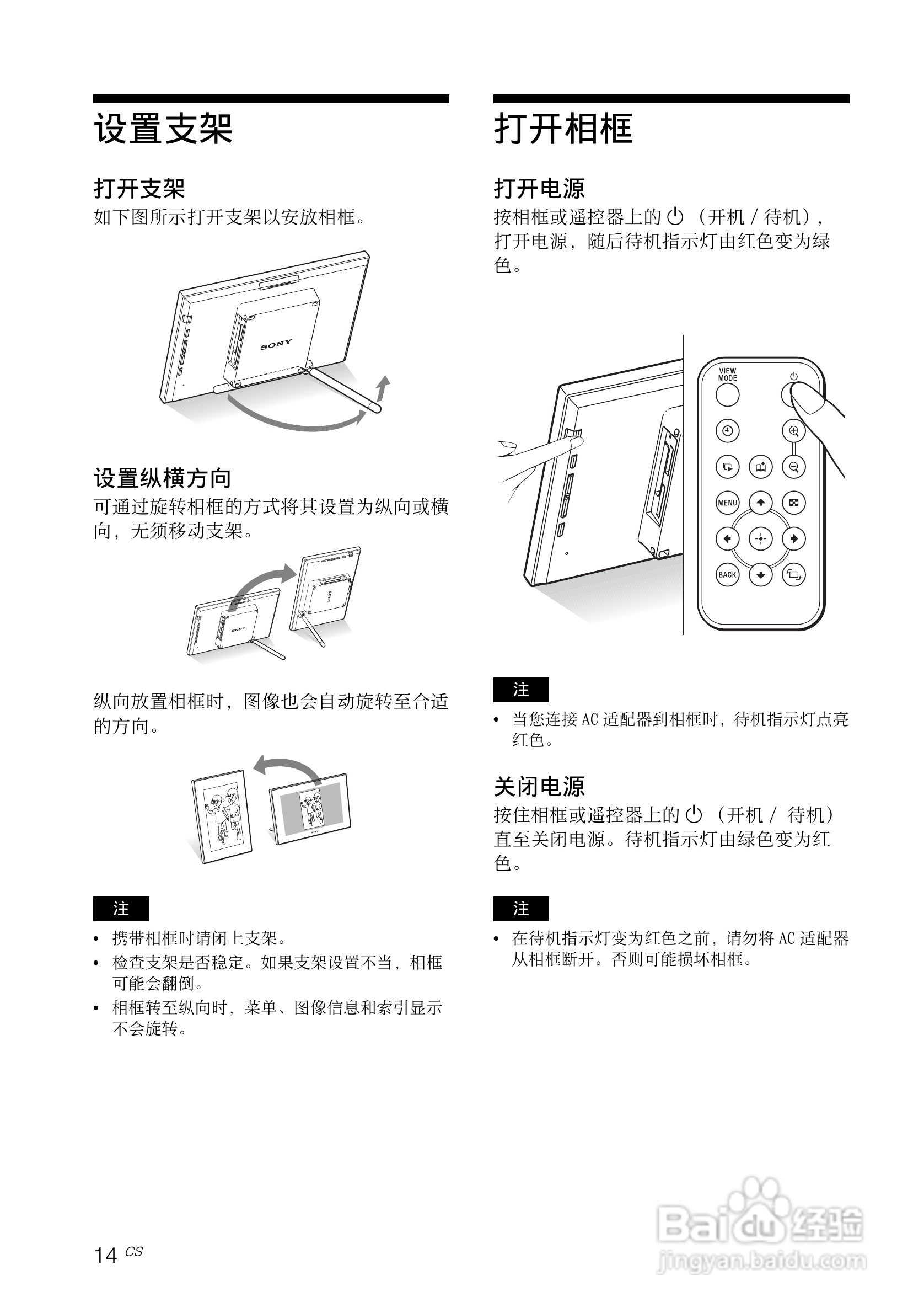 索尼DPF-V700数码相框使用说明书:[2]