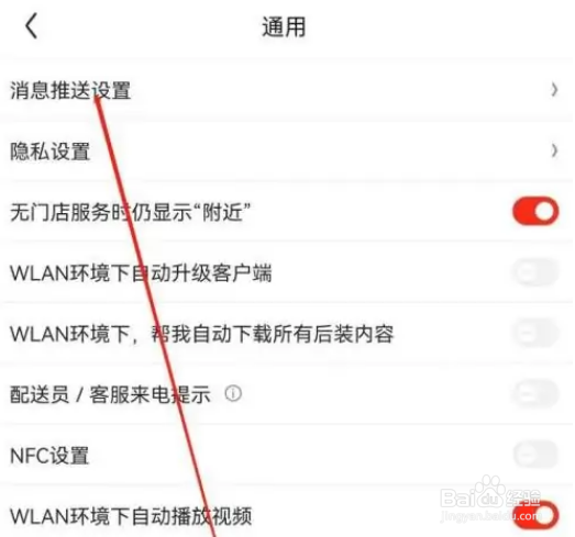 京东如何关闭声音提醒