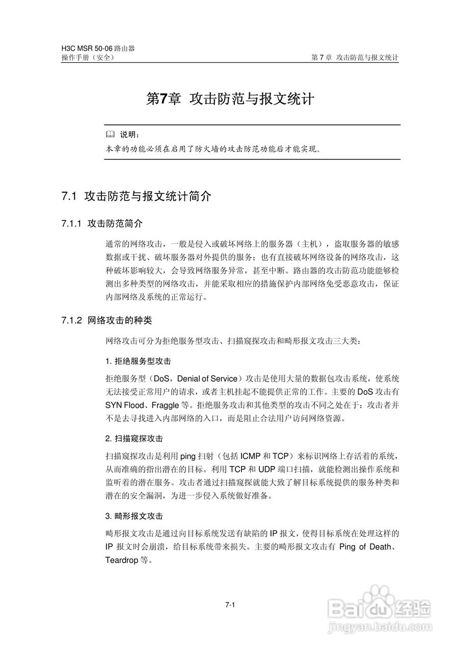 H3C MSR5006路由器操作手册:[75]