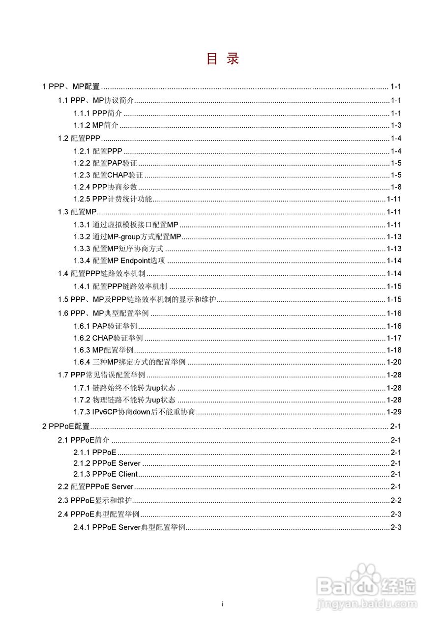 H3C SR6600路由器用户手册:[15]