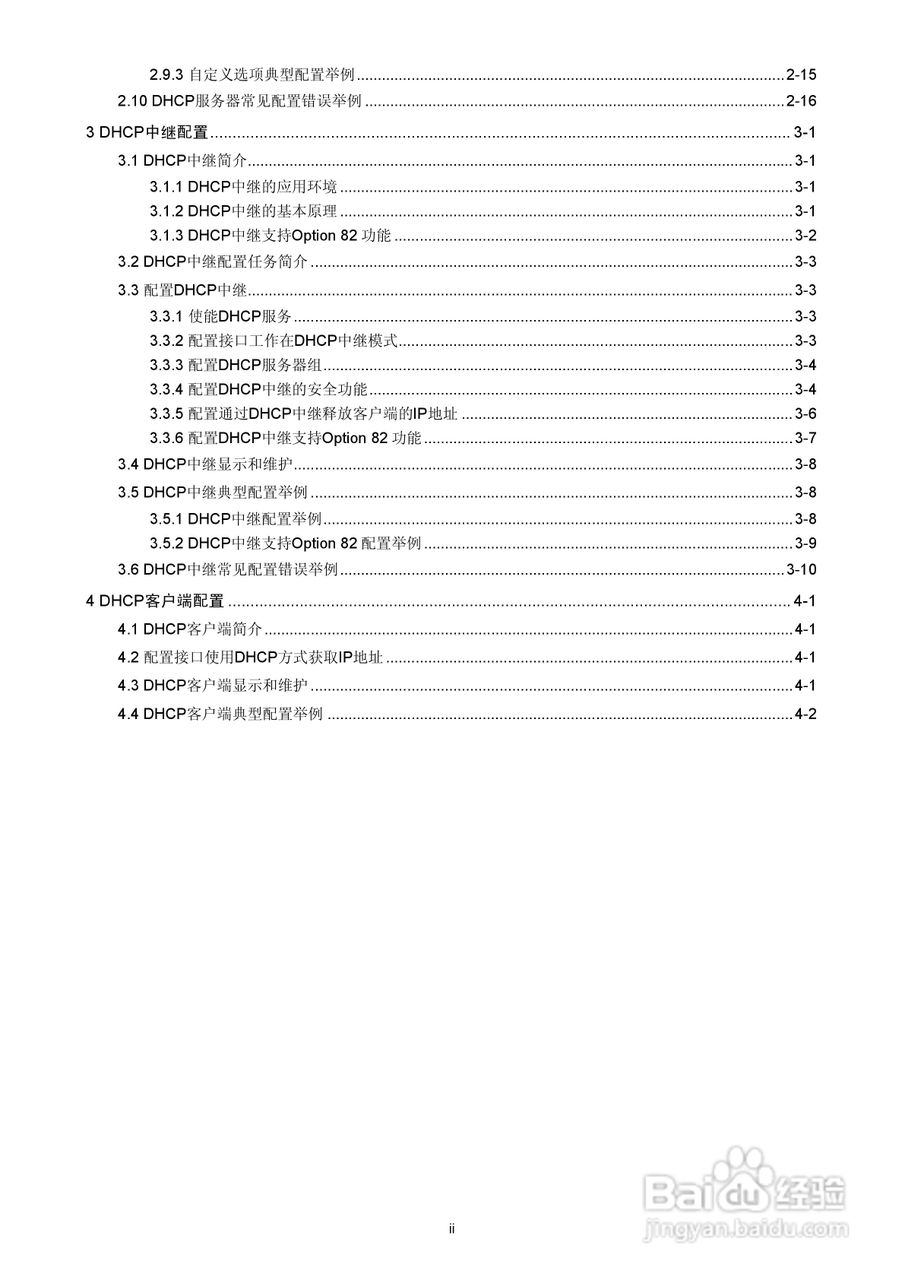 H3C SR6600路由器用户手册:[27]