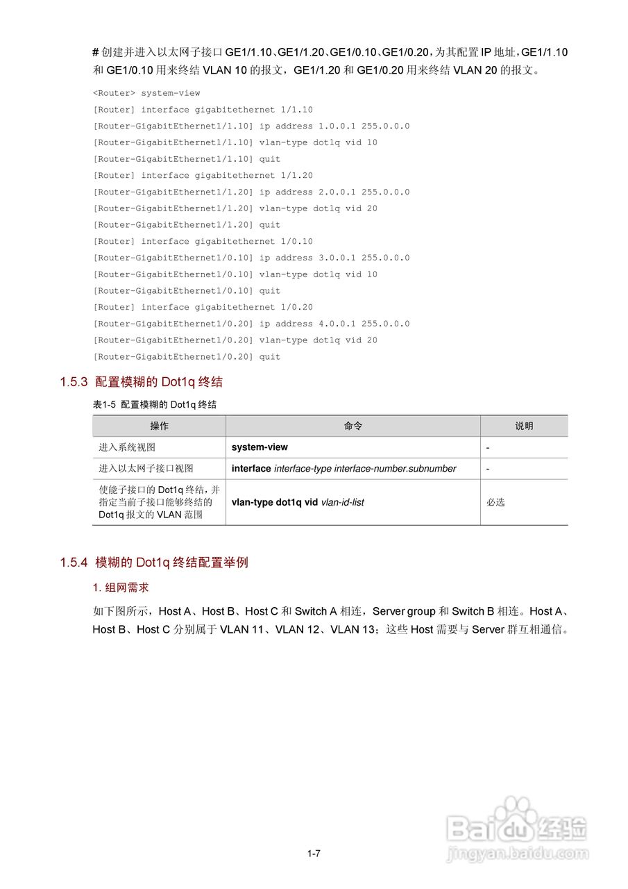 H3C SR6600路由器用户手册:[24]