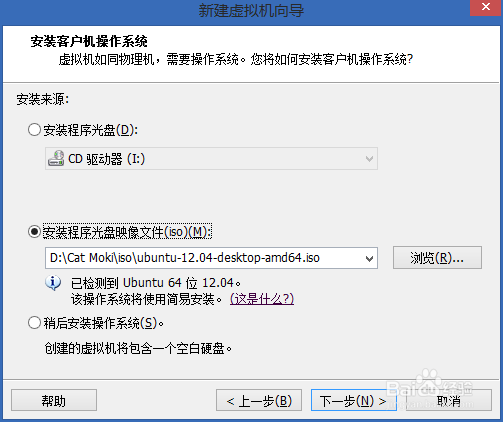 在虚拟机中安装Ubuntu