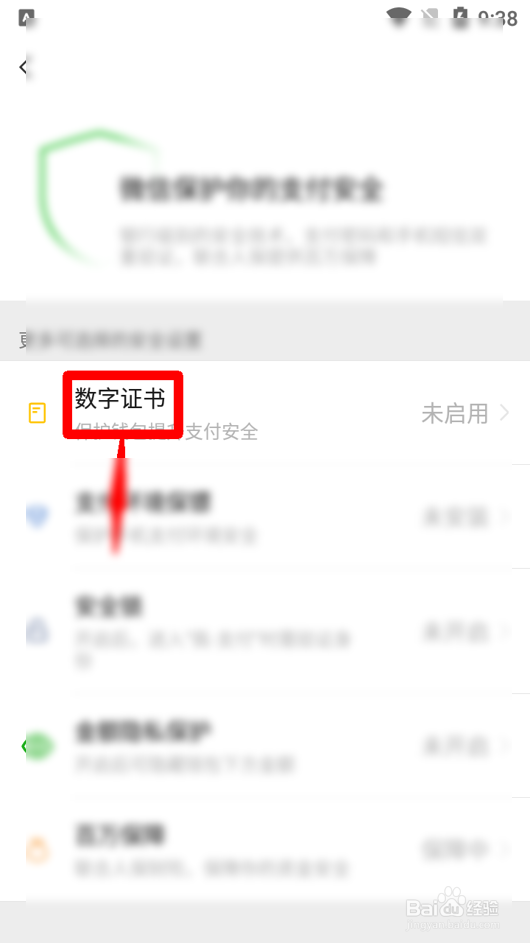 微信怎么启用数字证书