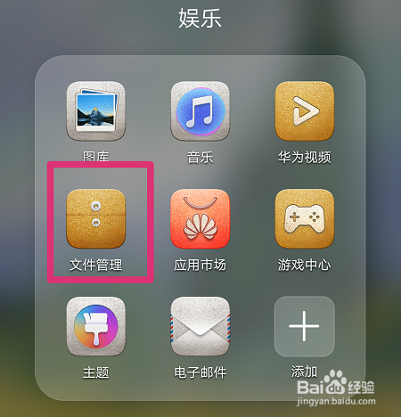 华为分享的文件在哪里