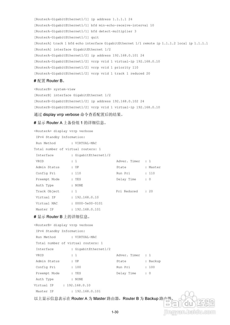 H3C SR6600路由器用户手册:[80]