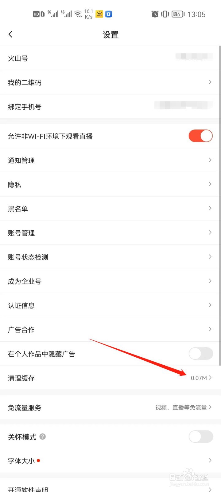 抖音火山版app怎么清理缓存