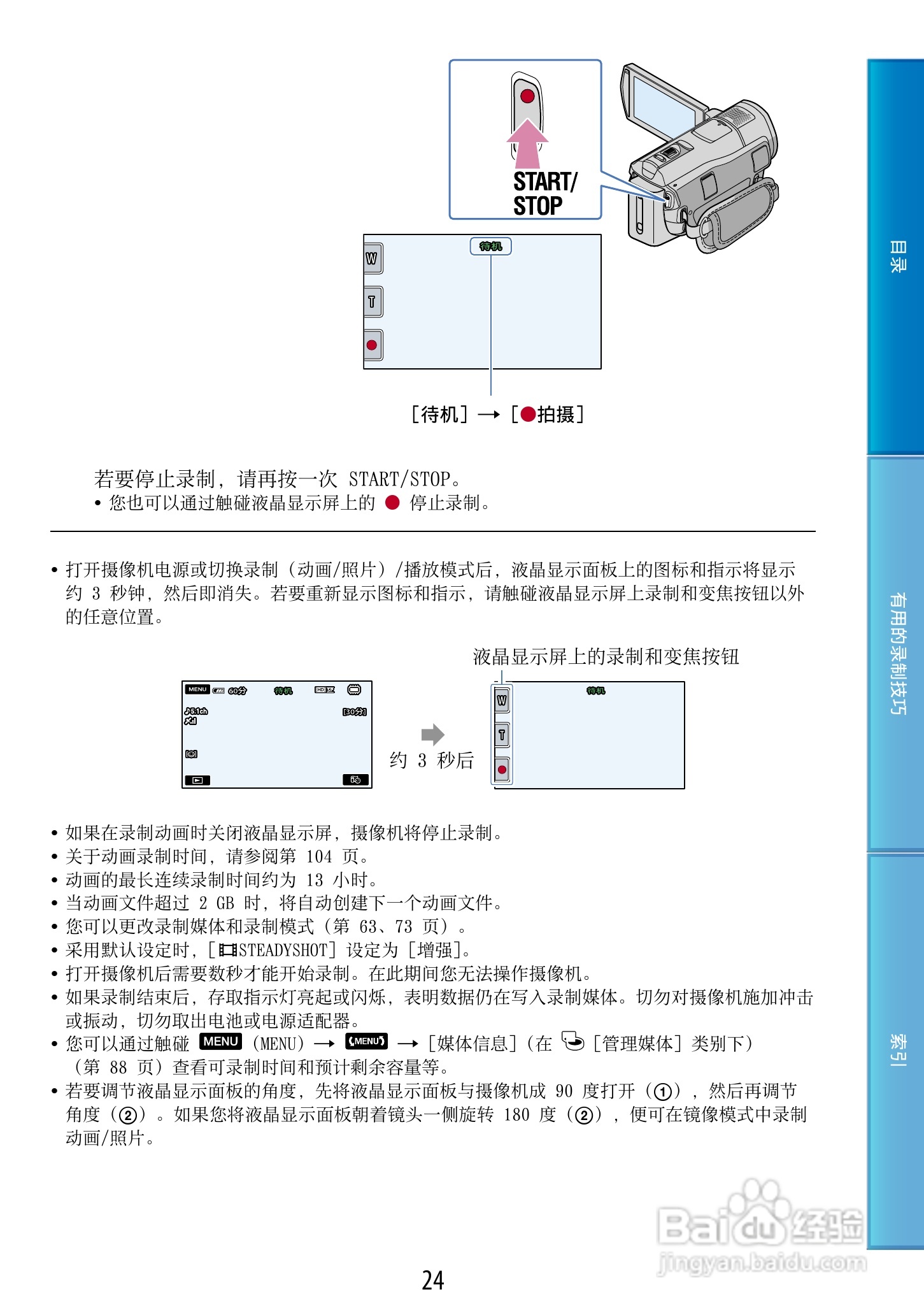 索尼HDR-CX500E 数码摄像机使用说明书:[3]