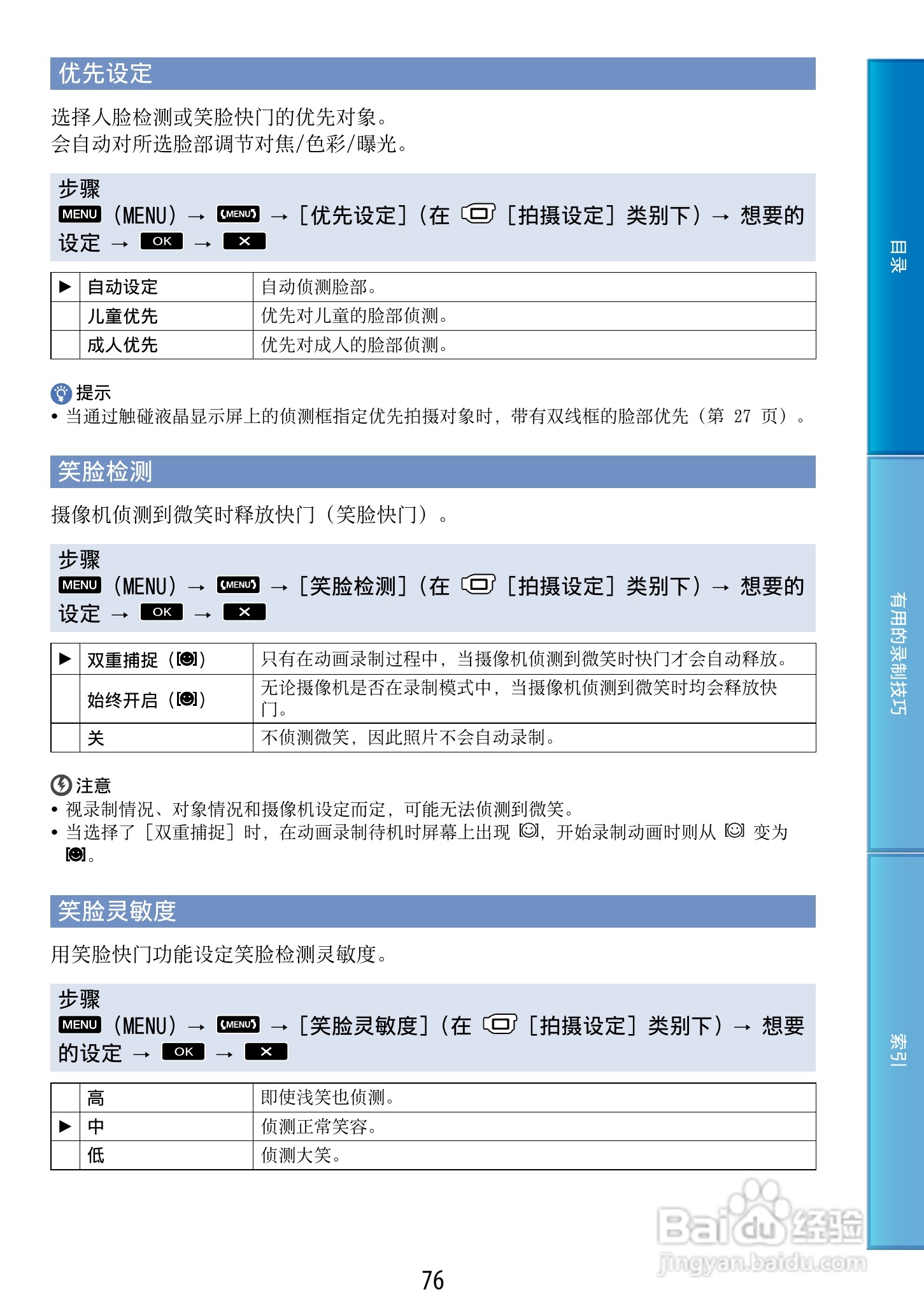 索尼HDR-CX500E 数码摄像机使用说明书:[8]