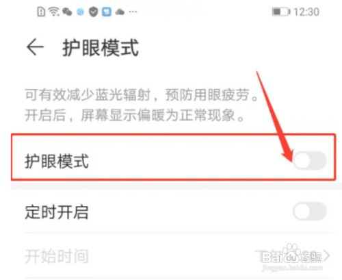 如何打开华为手机nova4护眼模式