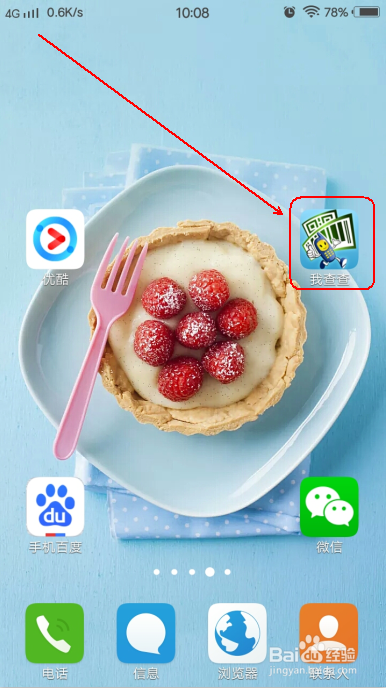 怎么使用手机扫描条形码来查看商品价格