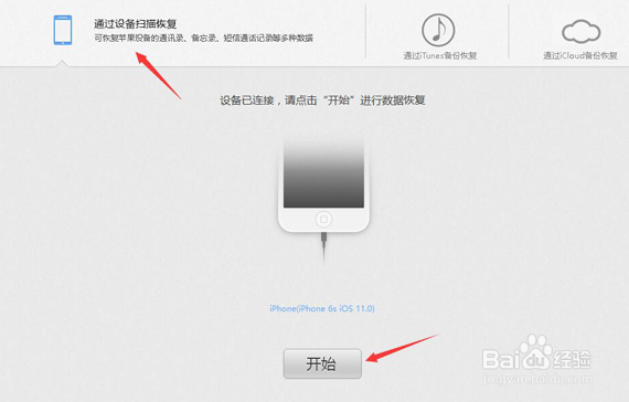 苹果电话恢复微信聊天记录