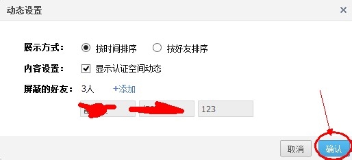 qq空间怎样屏蔽好友动态
