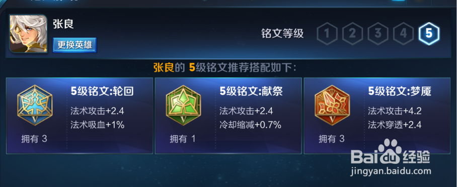 王者荣耀张良的玩法推荐；