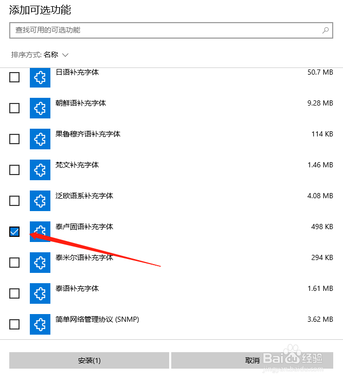 Win10中怎么添加泰卢语补充字体