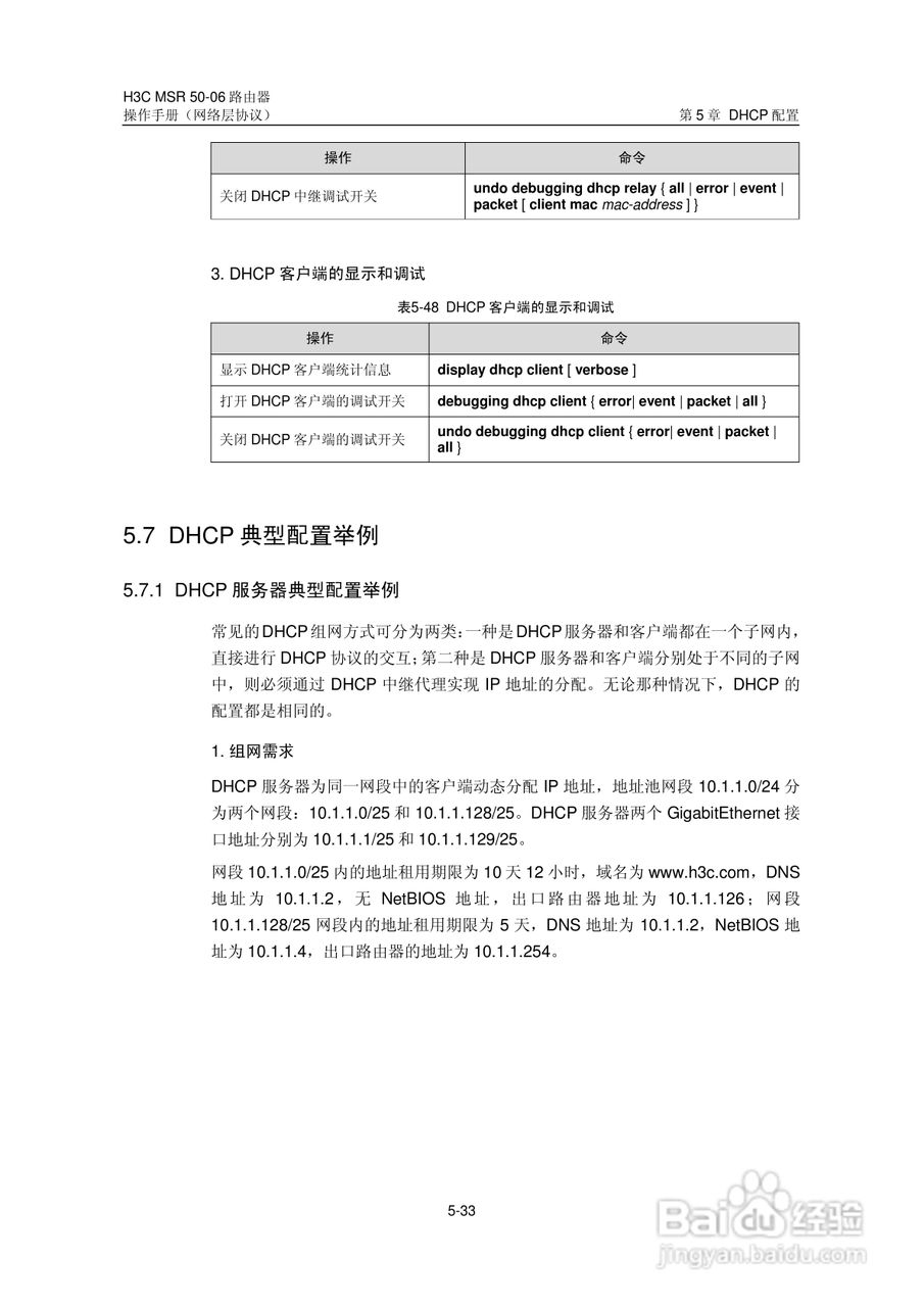 H3C MSR5006路由器操作手册:[33]