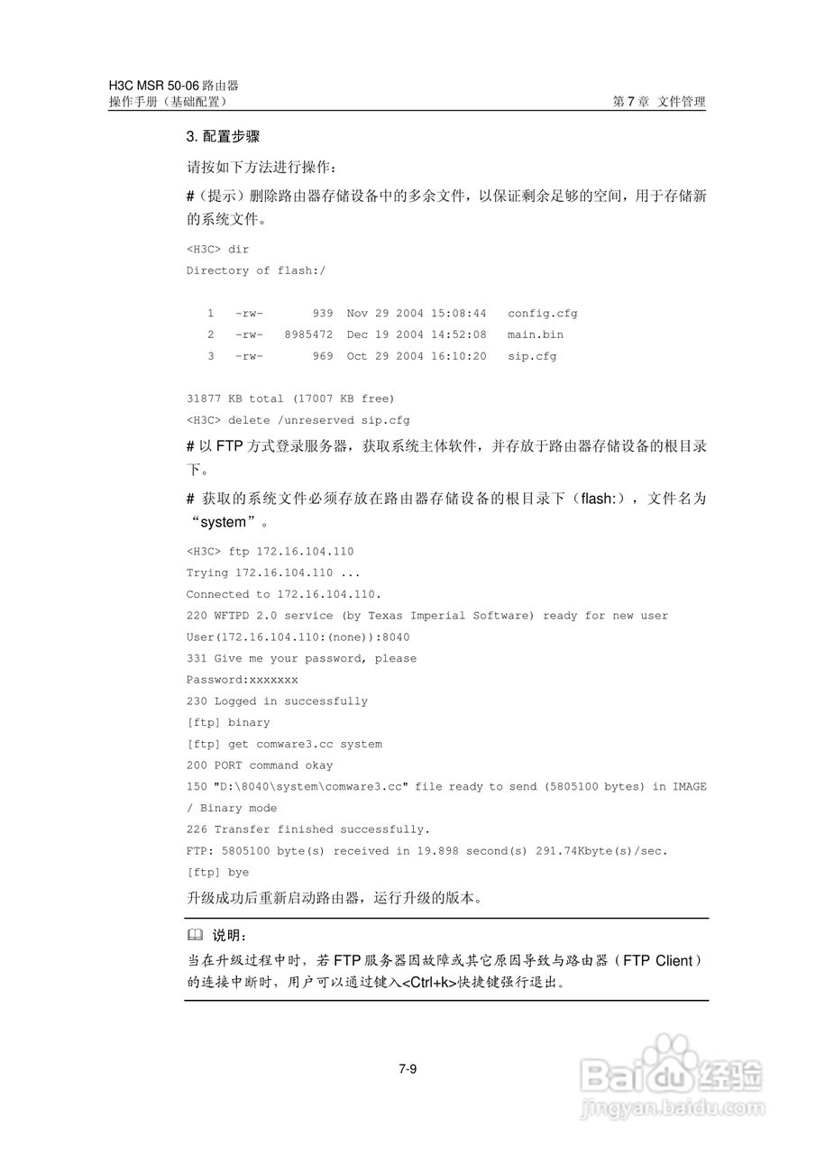 H3C MSR5006路由器操作手册:[10]