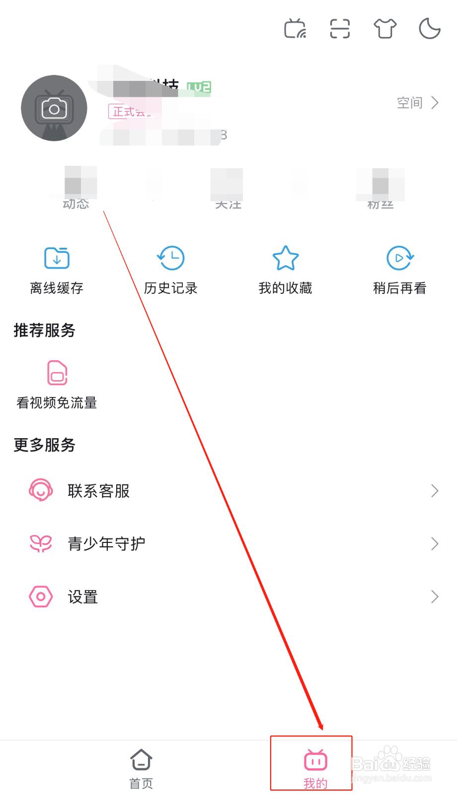 哔哩哔哩如何打开课堂模式
