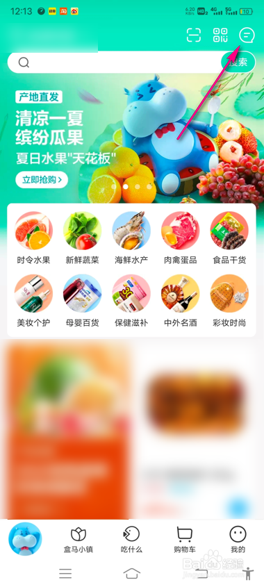 怎么领取盒马小镇任务奖励