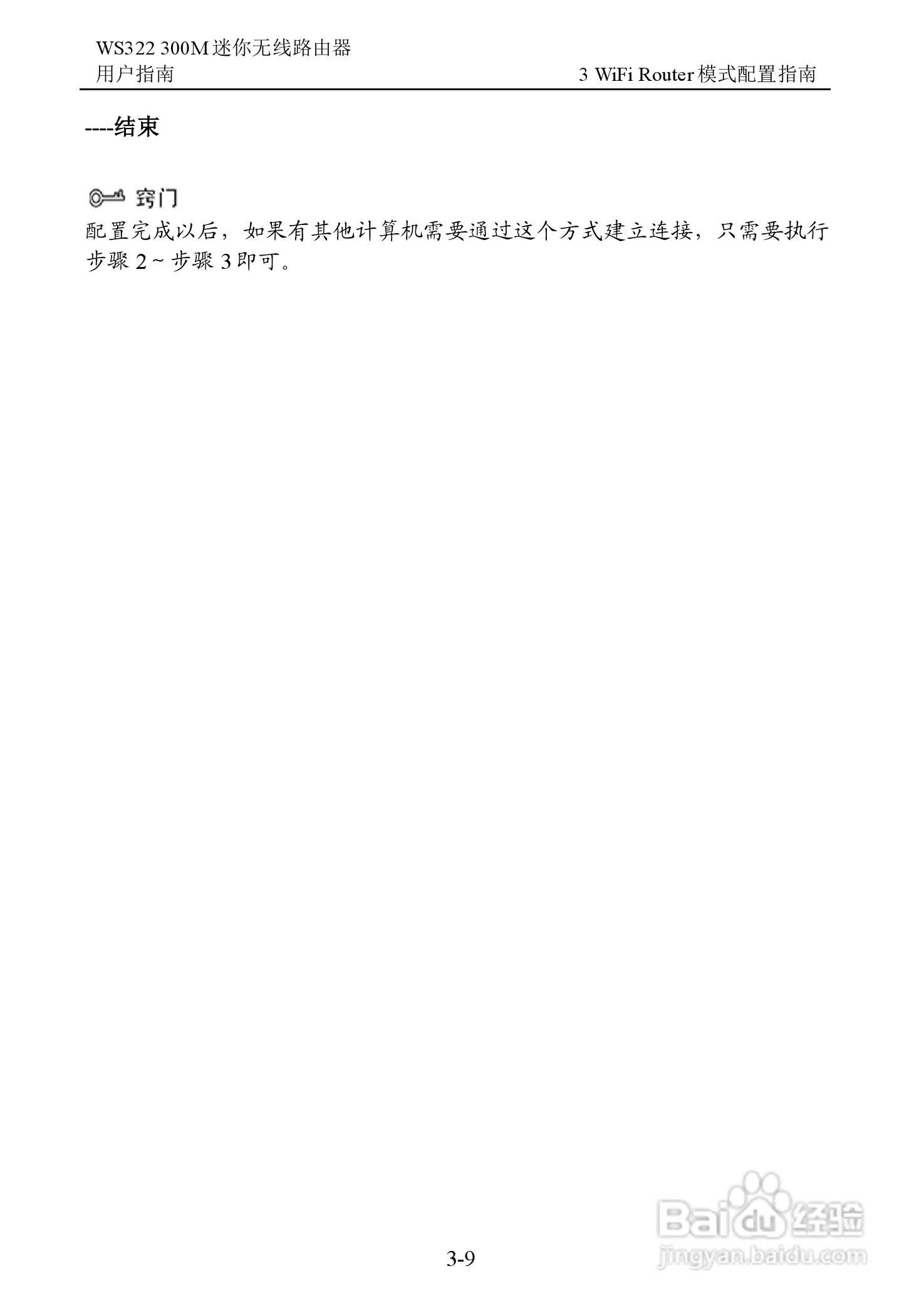 华为WS322 300M迷你无线路由器用户指南:[3]