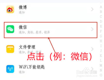 iqoo8pro怎么设置应用消息不提醒