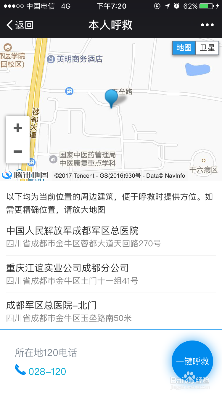 成都市急救指挥中心“微急救”使用方法