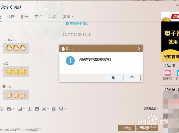 怎么使用QQ进行多人视频聊天？