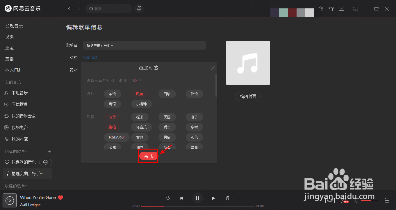 怎么在网易云音乐上创建自己的歌单?