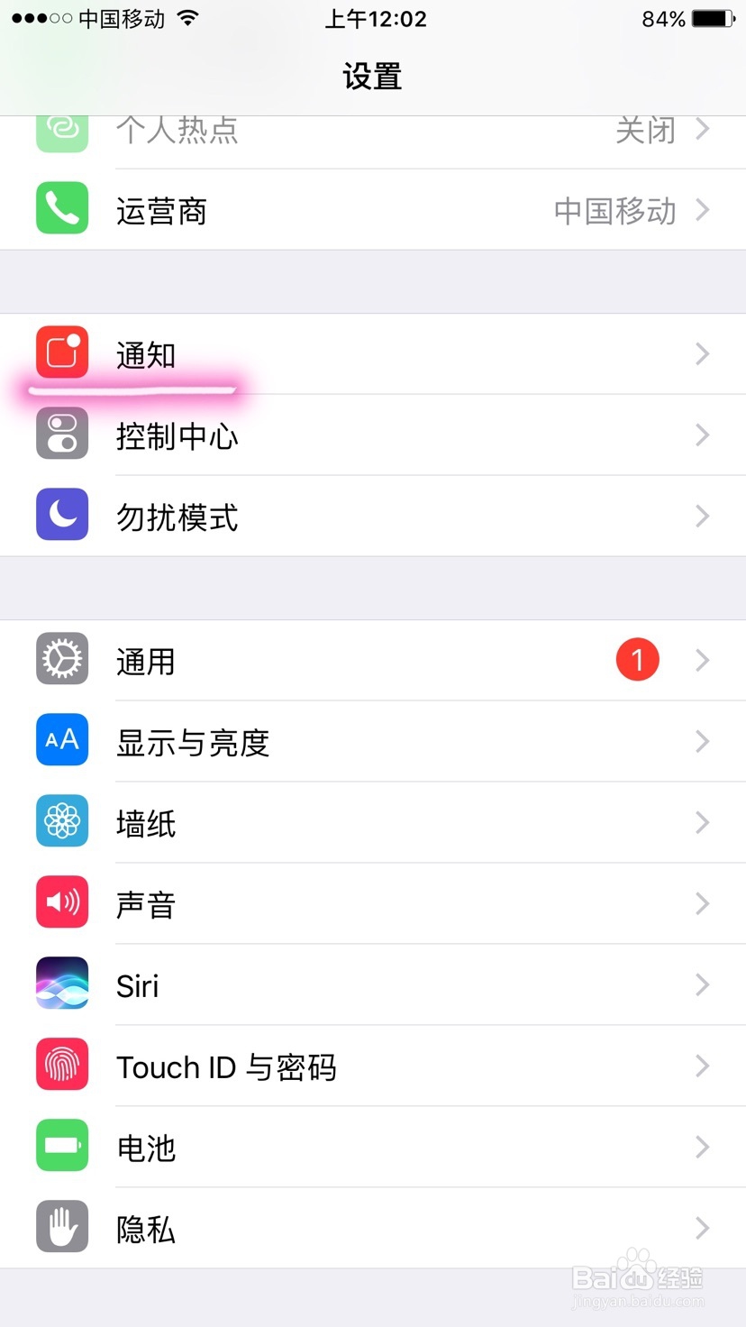 iphone怎样关闭烦人的应用弹窗