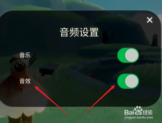 光遇怎么设置音效