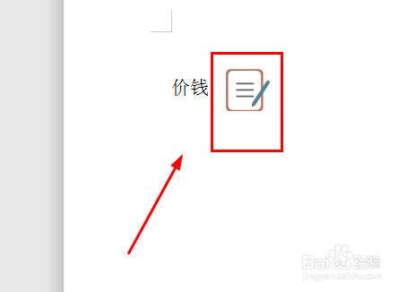 怎样给word文档加上特殊形状