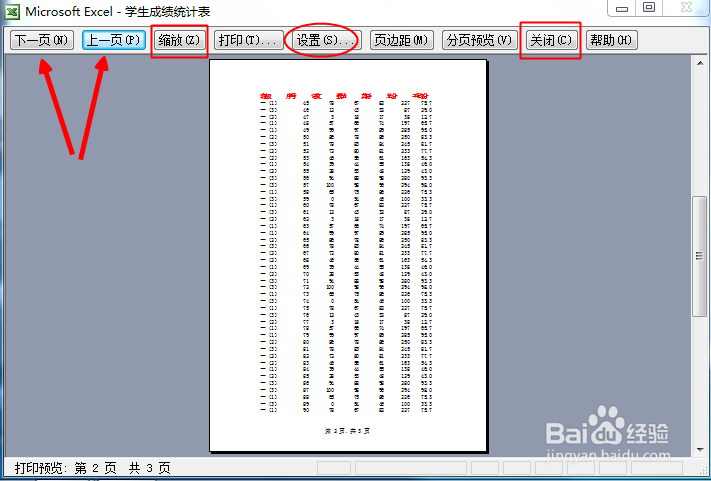 电子表格如何进行页面设置