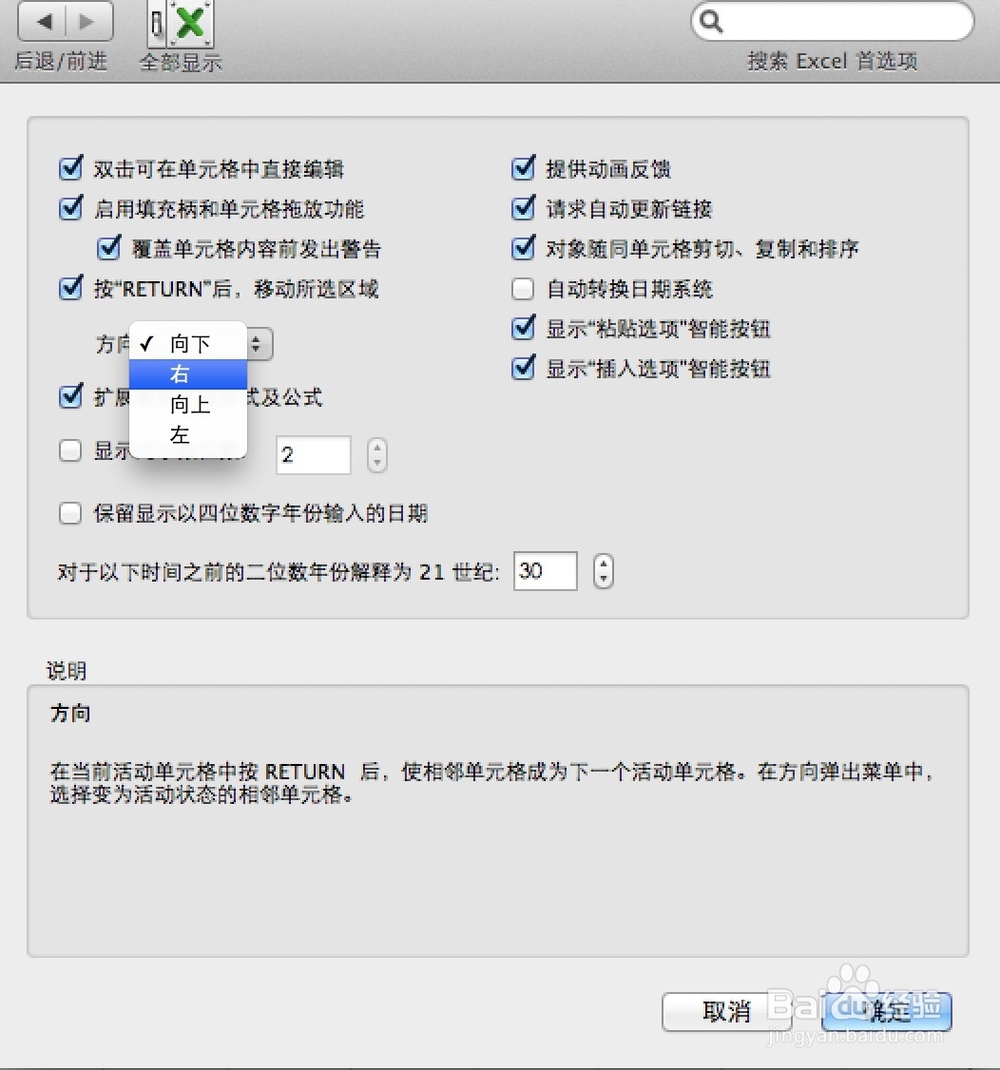 mac excel中设置回车/Enter右行