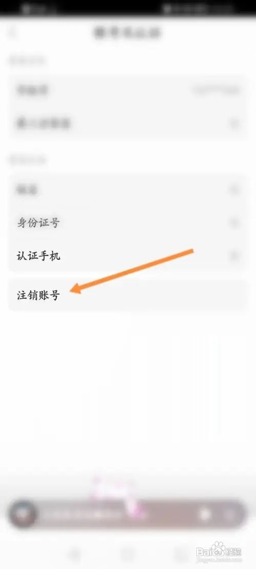 漫播APP里面怎么申请注销账号