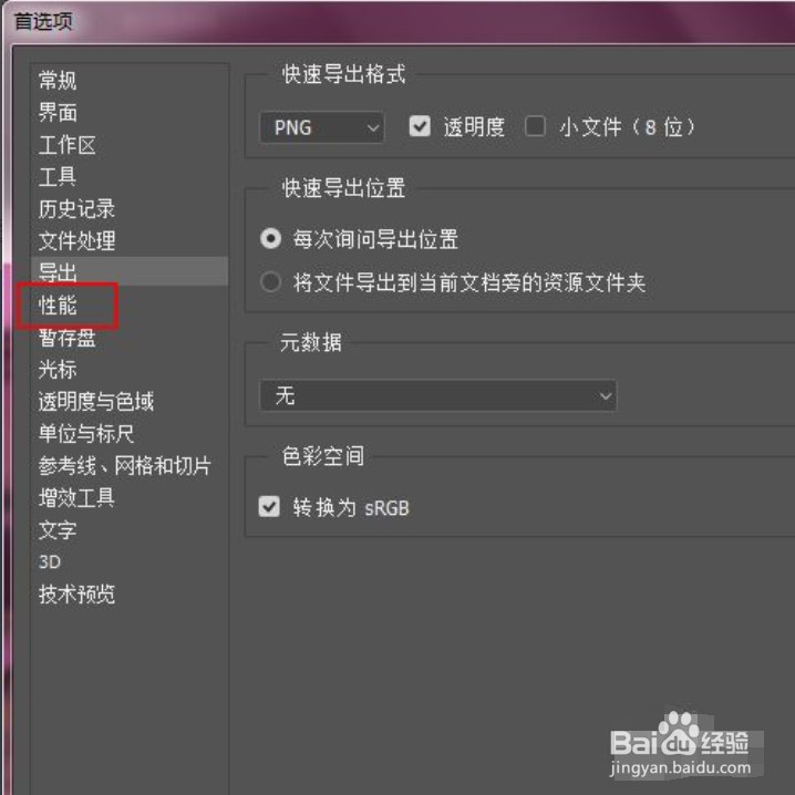 如何增加ps的内存使用量使其运行稳定