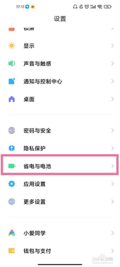 红米k40电池健康度如何查看