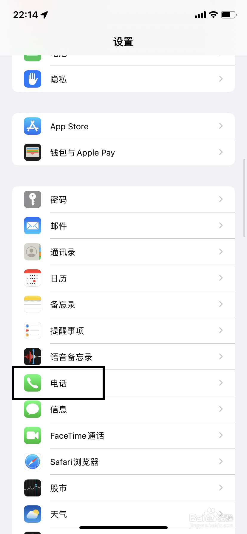 苹果11手机在哪里查看已阻止的来电号码