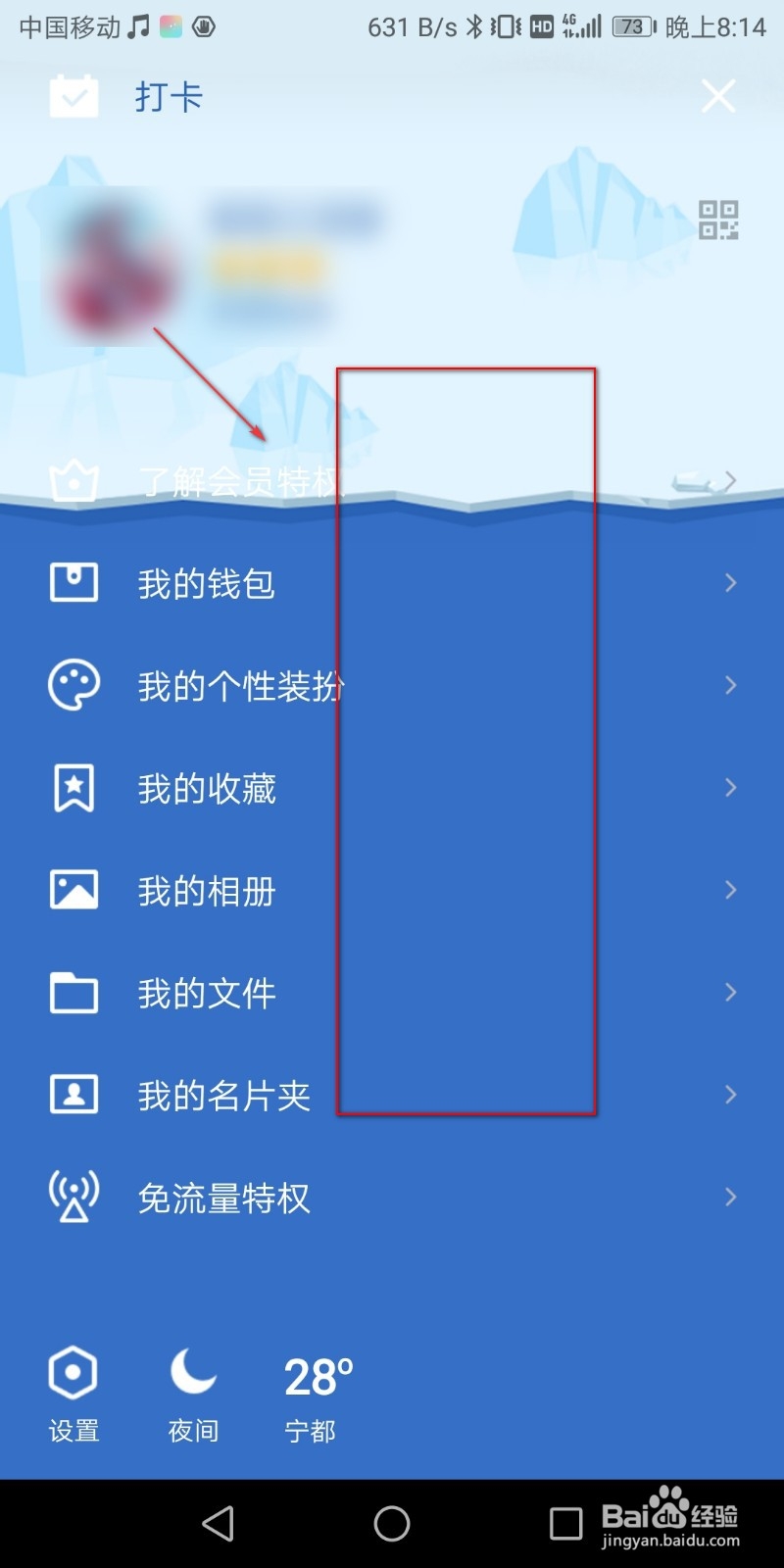 QQ个性主题怎么设置