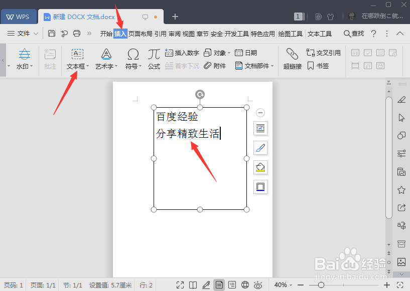 Word中文档怎样输入竖排文字