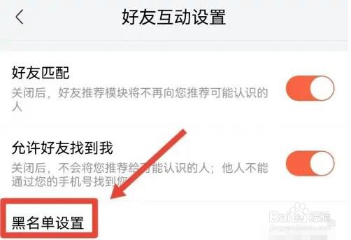喜马拉雅解除黑名单的方法