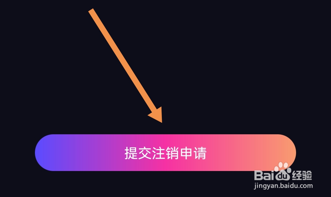 CP滴滴APP软件怎样注销账号