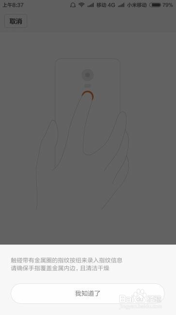 小米指纹解锁 红米note3 指纹识别系统怎么设置