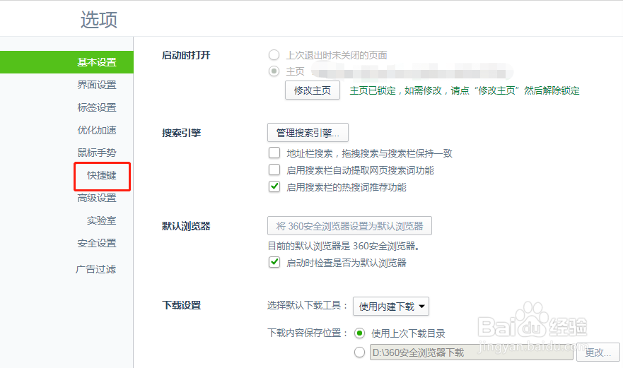 360安全浏览器如何更改全屏显示快捷键