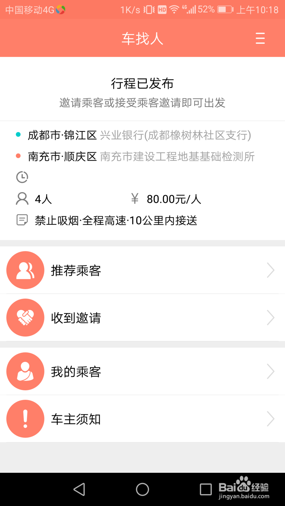 如何使用白马出行APP