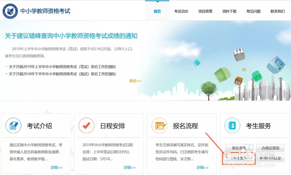 2019上半年教师资格证笔试成绩查询流程
