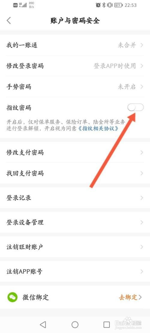 平安金管家APP开启指纹解锁功能的方法