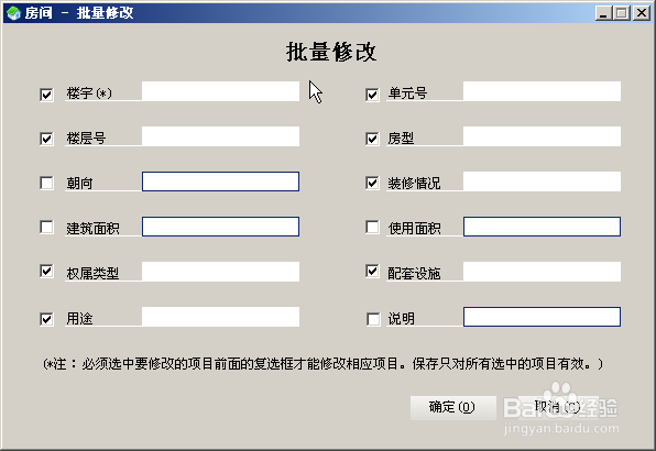 房产管理——房产资料维护