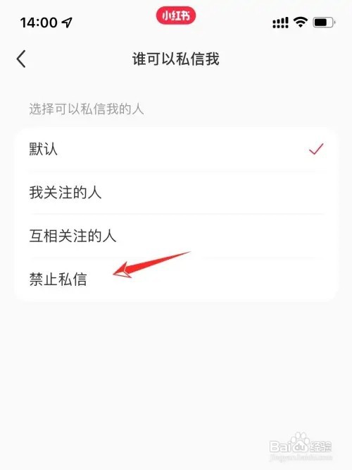 如何关闭小红书私信功能
